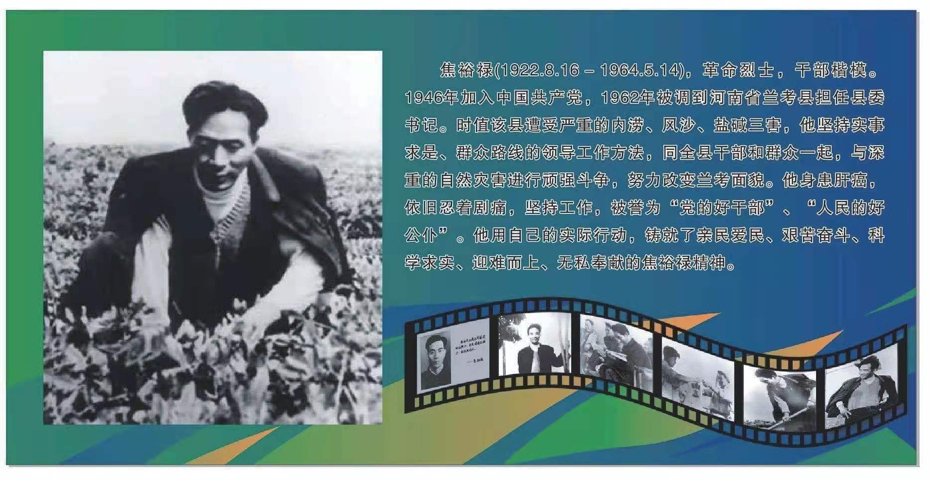 焦裕禄.jpg